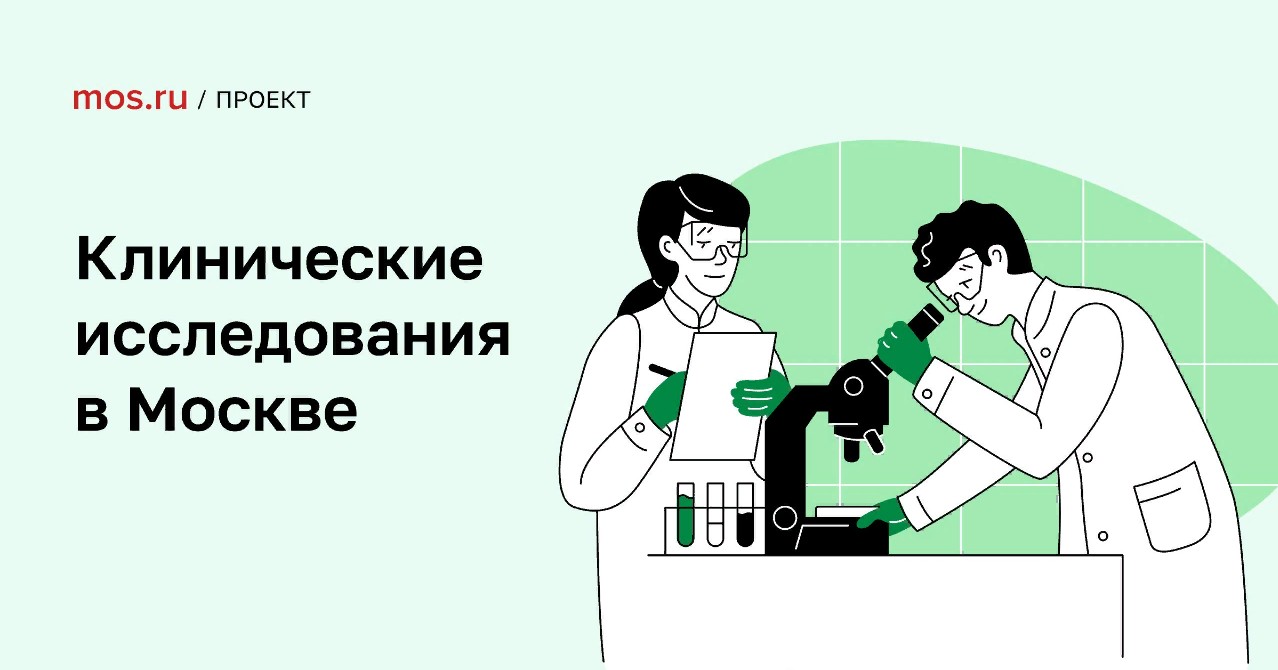 Москва помогает создавать новые лекарства